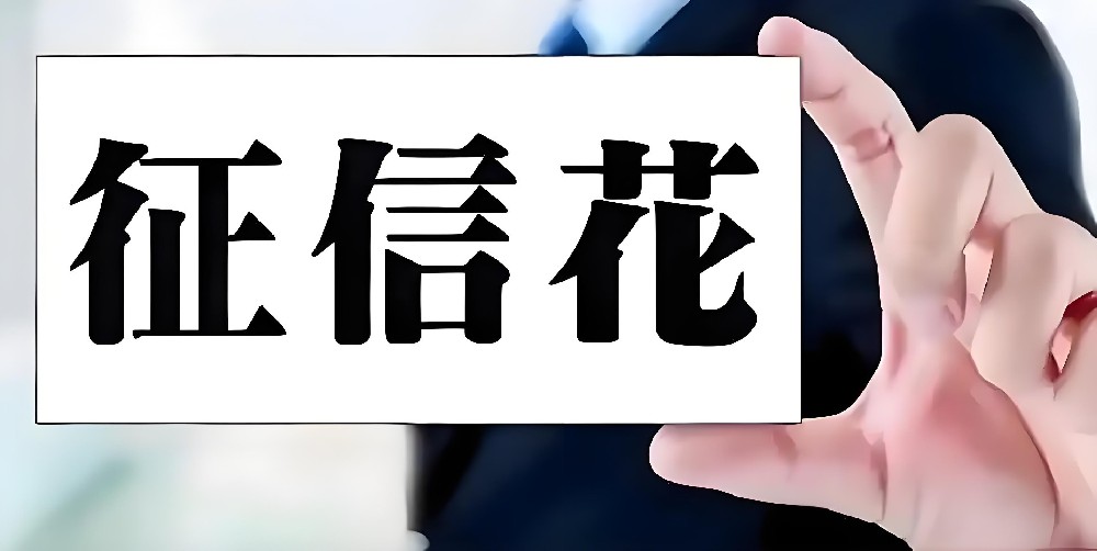 法人征信花了還能貸款嗎?企業貸法人征信花了可以申請哪些貸款?